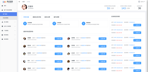 廣告業務系統
